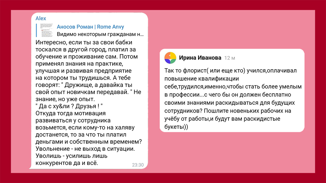 Комментарий подписчика. Интересно. Ты за свои бабки тоскался в другой город, платил за обучение и проживание сам. Потом применял знания на практике, развивая себя и предприятие ... а потом говорят:"А давай ка передай свой опыт новичкам.". Не слишком много хотят?